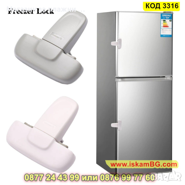Механизъм за заключване на хладилник - КОД 3316, снимка 1