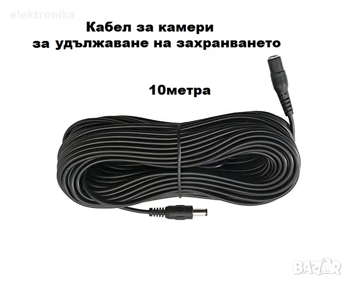 10метра Кабел за камери за удължаване на захранването 5.5X2.5 за Видеонаблюдение, снимка 1