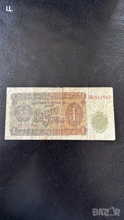 Автентична банкнота 1лв 1951г, снимка 1