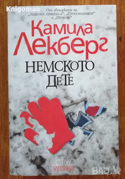 Немското дете, Камила Легберг, 2015, снимка 1