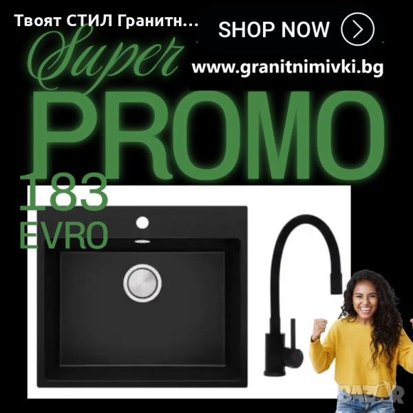  Невероятна промо оферта – Гранитен комплект само за 183 евро! 💥 🔗 Виж тук 👉 Гранитна мивка Riga , снимка 1