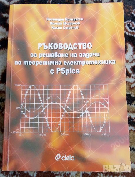 Продавам книга PSpice, снимка 1