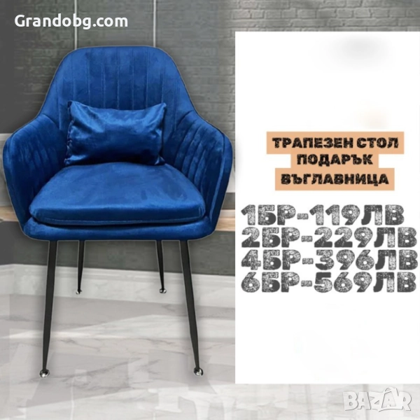 Стилен Трапезен стол Ивон + подарък възгалвничка - син, снимка 1