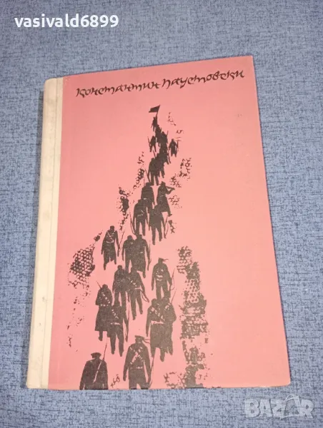 Константин Паустовски - Началото на непознатия век , снимка 1