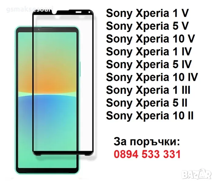 Sony Xperia 10 V / 5 V / 1 V / 10 IV / 5 IV / 1 IV - Стъклен Протектор, снимка 1