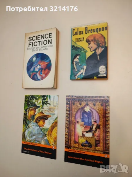 Colas Breugnon - Romain Rolland, снимка 1