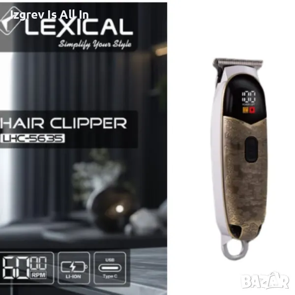 Машинка за подстригване, Lexical, снимка 1