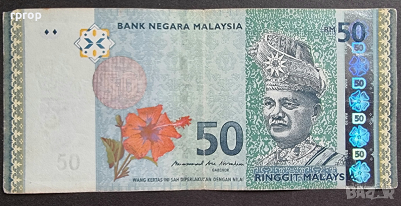 Малайзия. 50 рингит . 2012 година., снимка 1