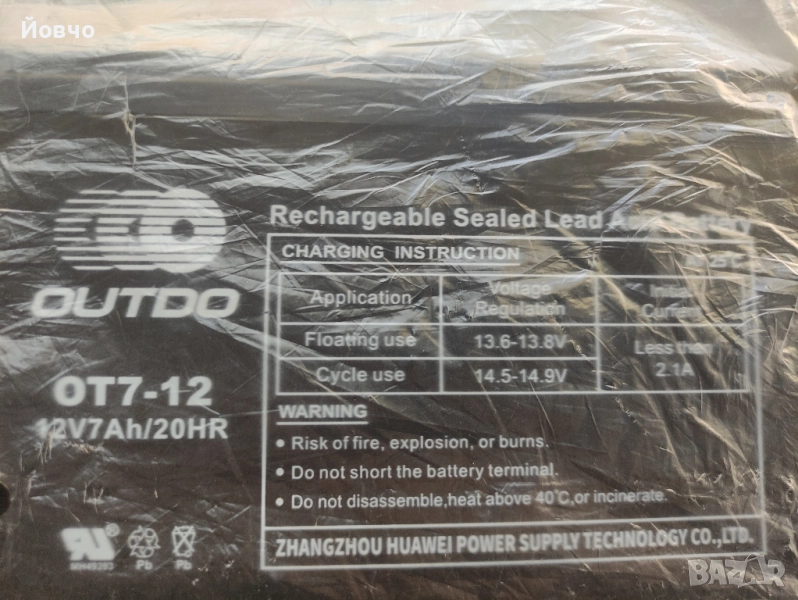 Акумулатор 12 v 7 Ah 20 HR, снимка 1