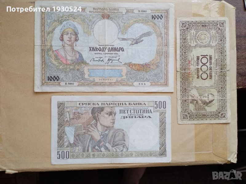 Лот банкноти Сърбия., снимка 1