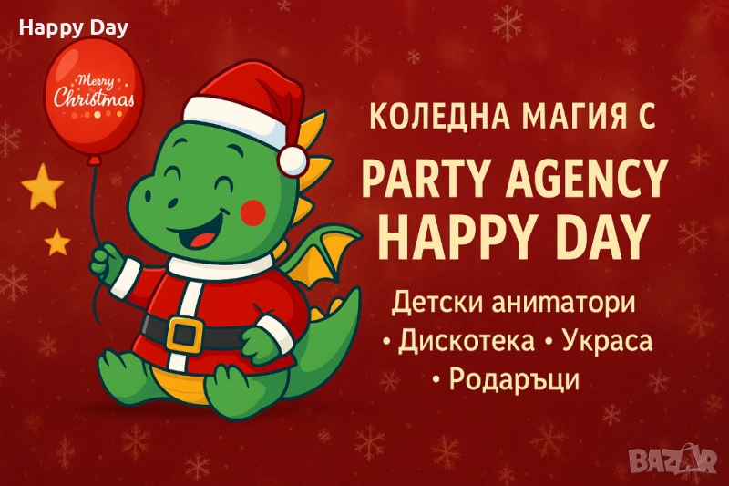 Елф Аниматор на ваш адрес пловдив , снимка 1