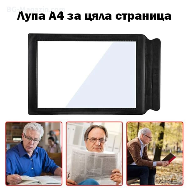 Увеличителна голяма ръчна лупа A4 за цяла страница правоъгълна за четене на книги вестници 5Х, снимка 1