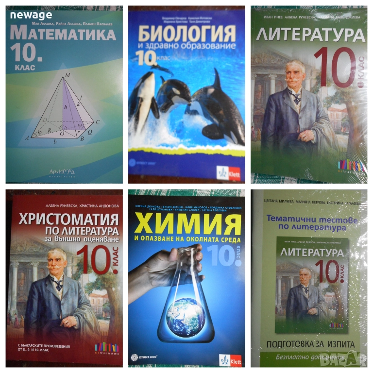 📚 Учебници и помагала за 7, 8, 9 и 10 клас, снимка 1