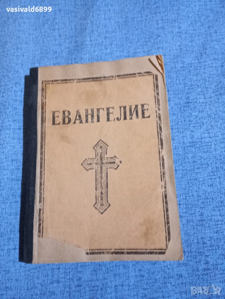 Евангелие , снимка 1
