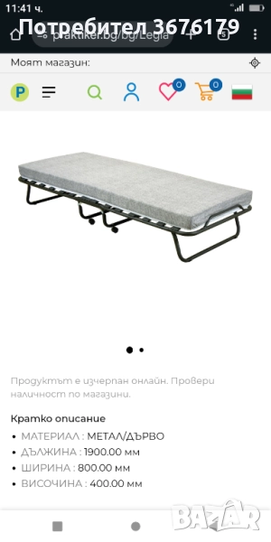 Походно легло, снимка 1