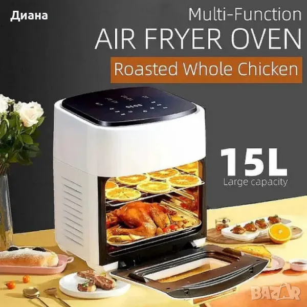 Air Fryer Фурна с горещ въздух и готови функции за готвене, температурен контрол и вместимост 15 лит, снимка 1