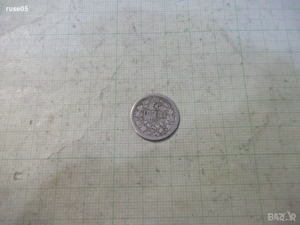 Монета "50 стотинки - 1891 г." - 1, снимка 1