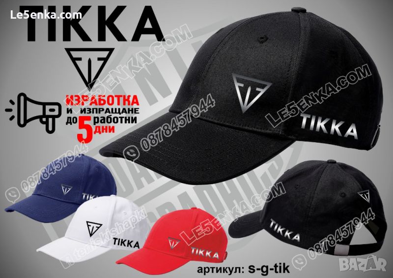 Tikka шапка cap, снимка 1