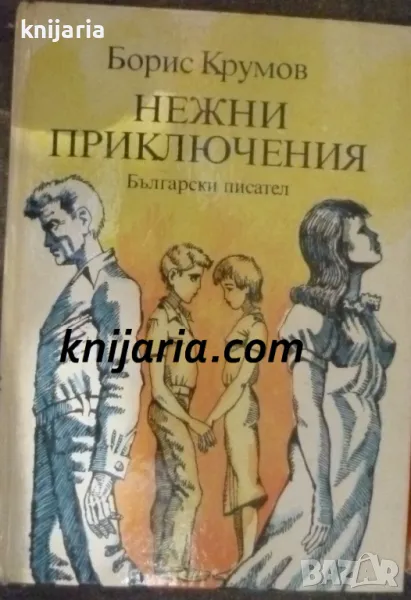 Нежни приключения, снимка 1