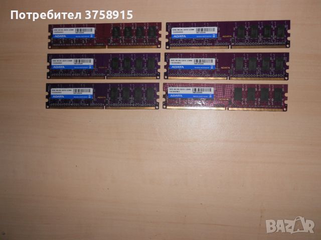 652.Ram DDR2 800 MHz,PC2-6400,2Gb.ADATA. НОВ. Кит 6 Броя, снимка 1 - RAM памет - 46198414