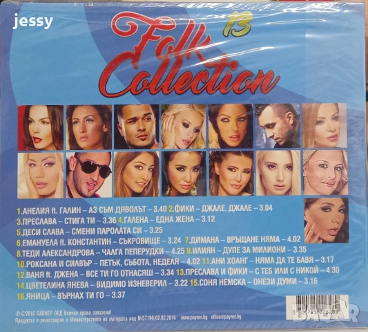 DJ Folk Collection колекция, снимка 18 - CD дискове - 50718920
