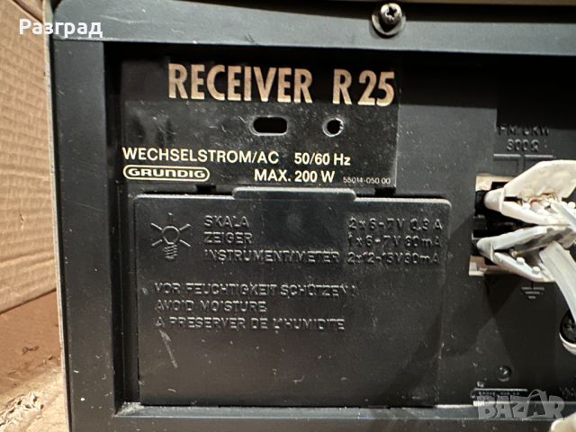 Ретро  GRUNDIG R25 RECEIVER , снимка 11 - Ресийвъри, усилватели, смесителни пултове - 45266506
