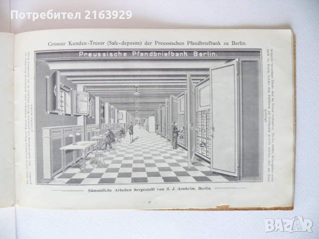 S. J. Arnheim рядка търговска брошура на  придворен производител на сейфове, каси и банкови трезори , снимка 14 - Колекции - 54106890