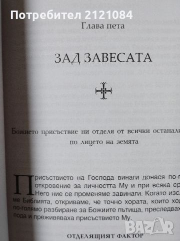 Приближаване / Джон Бивиър , снимка 4 - Художествена литература - 46697834