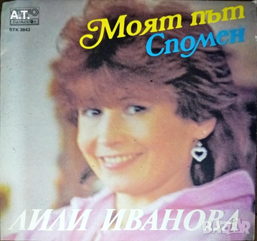 Малки грамофонни плочи " Балкантон", снимка 4 - Грамофонни плочи - 52578734