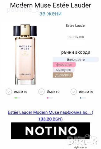 Дамски парфюм "Modern miss" / 35ml EDP , снимка 4 - Дамски парфюми - 45552054