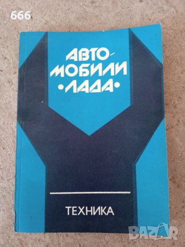  Ръководство За Ремонт ЛАДА, снимка 1 - Други - 46643331