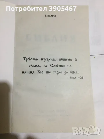 Нова Библия, снимка 2 - Специализирана литература - 48490991