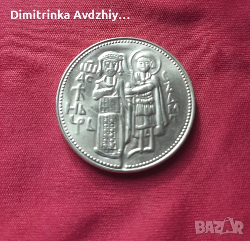 юбилейни монети , снимка 5 - Нумизматика и бонистика - 53220921