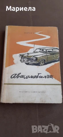 Ретро книга  автомобилът плюс  карта