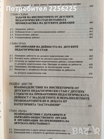 "Детската престъпност", снимка 4 - Специализирана литература - 53237202