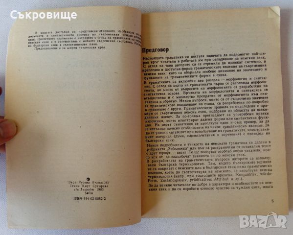 Кратка немска граматика, снимка 5 - Чуждоезиково обучение, речници - 45581463