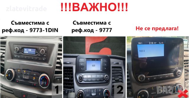 Ford Transit 350 2020 - 2024 10" / 12.3" - Андроид Навигация , 9773-1DIN, снимка 4 - Навигация за кола - 45956779