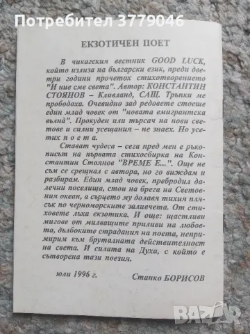 Стихотворения Време е... от Константин Стоянов , снимка 5 - Българска литература - 50079283