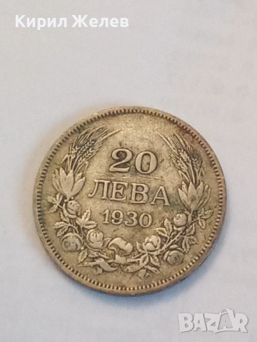 Сребърна монета 20 лева 1930 година 19007, снимка 3 - Нумизматика и бонистика - 52315938