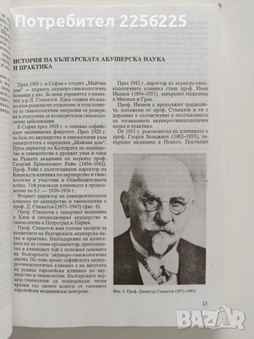 Акушерство, снимка 7 - Специализирана литература - 53633807
