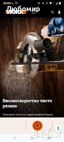 WORX WX526.9 Безжичен циркуляр 20V - 165 мм диск за трион - Ъгъл на наклон 0-50° Регулиране , снимка 10 - Триони и циркуляри - 53951205