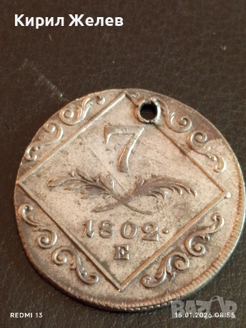 Сребърна монета 7 кройцера 1802г. Франц втори Австрия за КОЛЕКЦИЯ 52980, снимка 8 - Нумизматика и бонистика - 53104566