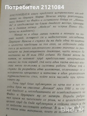 Благодатната тъмница / Марио Менсия - документална , снимка 4 - Художествена литература - 47046156