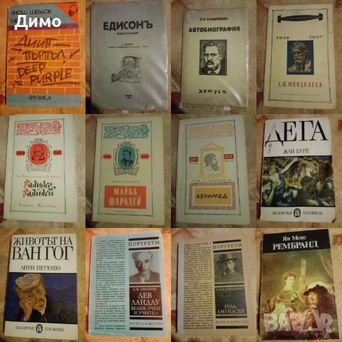 Отстъпка от 50% на книги: Биографии, Спомени, Мемоари. Обява 1 от 2, снимка 10 - Други - 45163973