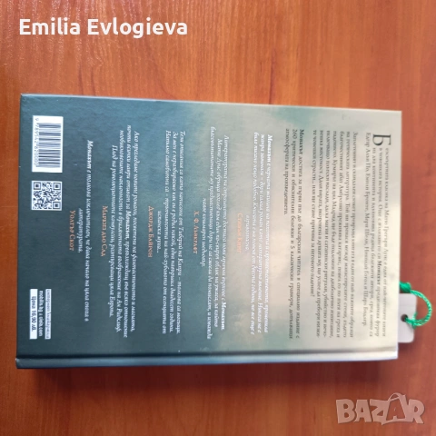 Монахът - Матю Грегъри Луис, снимка 3 - Художествена литература - 53389085