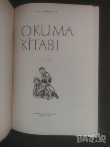 Продавам Читанка III клас на  турски език " Okuma kitabi " III sinif.  Adile Mirkova , снимка 2 - Детски книжки - 46224488