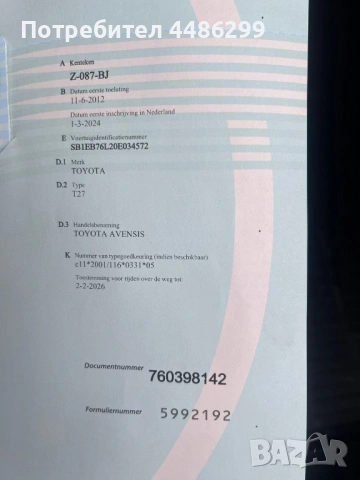 Toyota Avensis 2.2 D4D 150 k.c, снимка 8 - Автомобили и джипове - 53511609