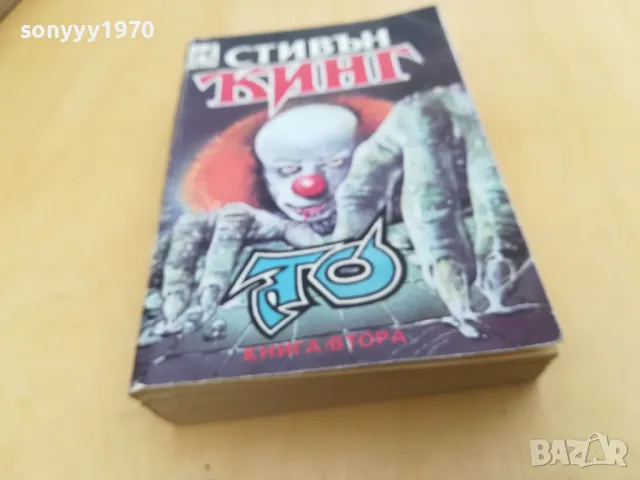 СТИВЪН КИНГ 2405251632, снимка 12 - Художествена литература - 50412192