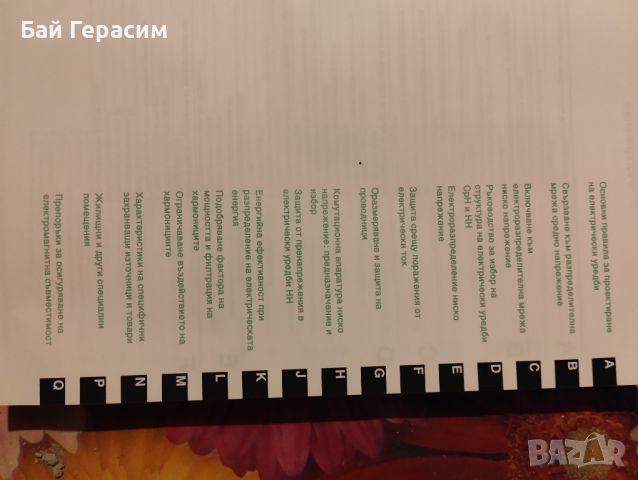 Ръководство за електрически уредби шнайдер, снимка 5 - Специализирана литература - 46716179