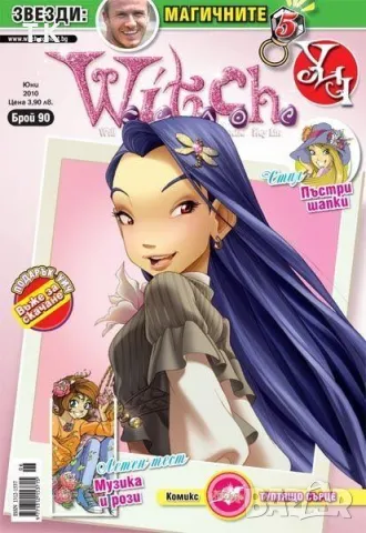 Търся  Witch /Уич, снимка 1 - Списания и комикси - 32821677